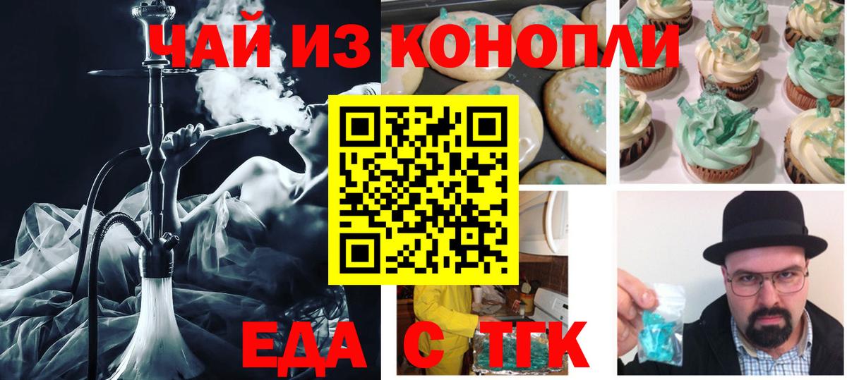 Печенье с ТГК марихуана  Вход с VPN  Лосино-Петровский 