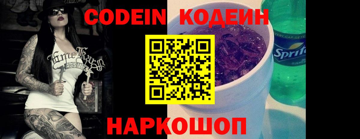 Лосино-Петровский  Кодеин напиток Lean (лин)  Кодеин Purple Drank  Вход с VPN 