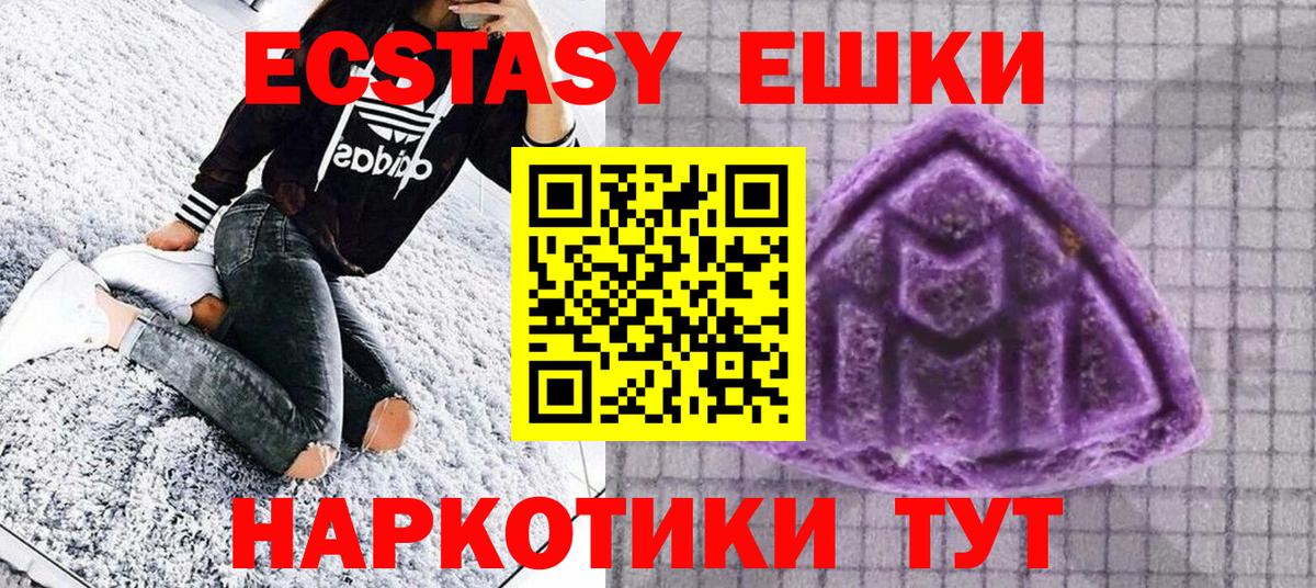 ЭКСТАЗИ круглые Лосино-Петровский