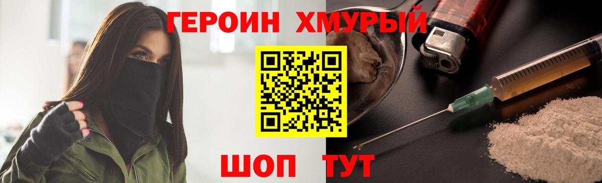 Героин герыч Лосино-Петровский