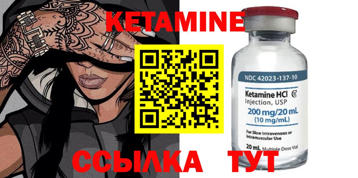 Кетамин VHQ Лосино-Петровский