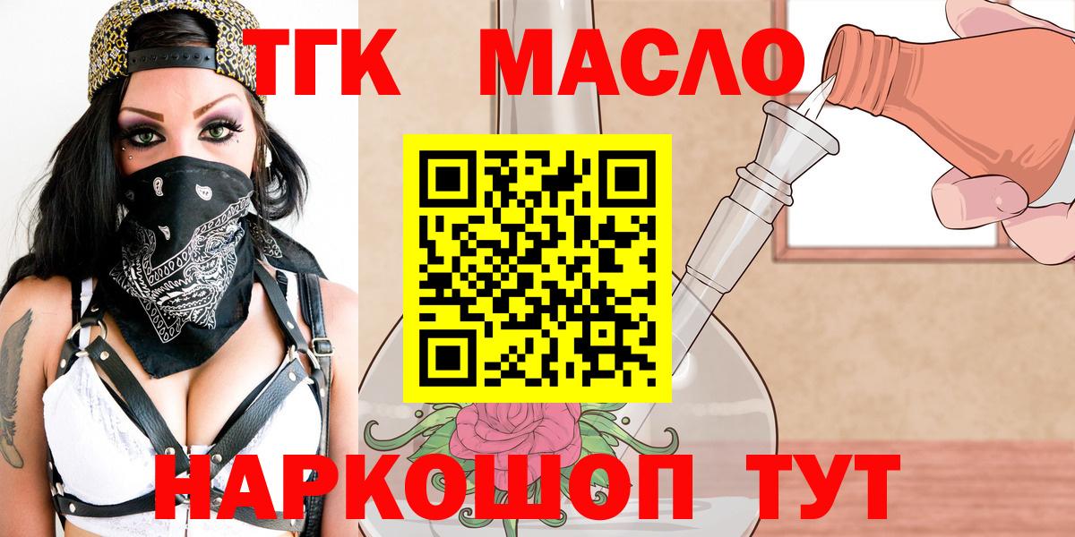 Лосино-Петровский  Дистиллят ТГК вейп с тгк  Дистиллят ТГК THC oil  Вход с VPN 